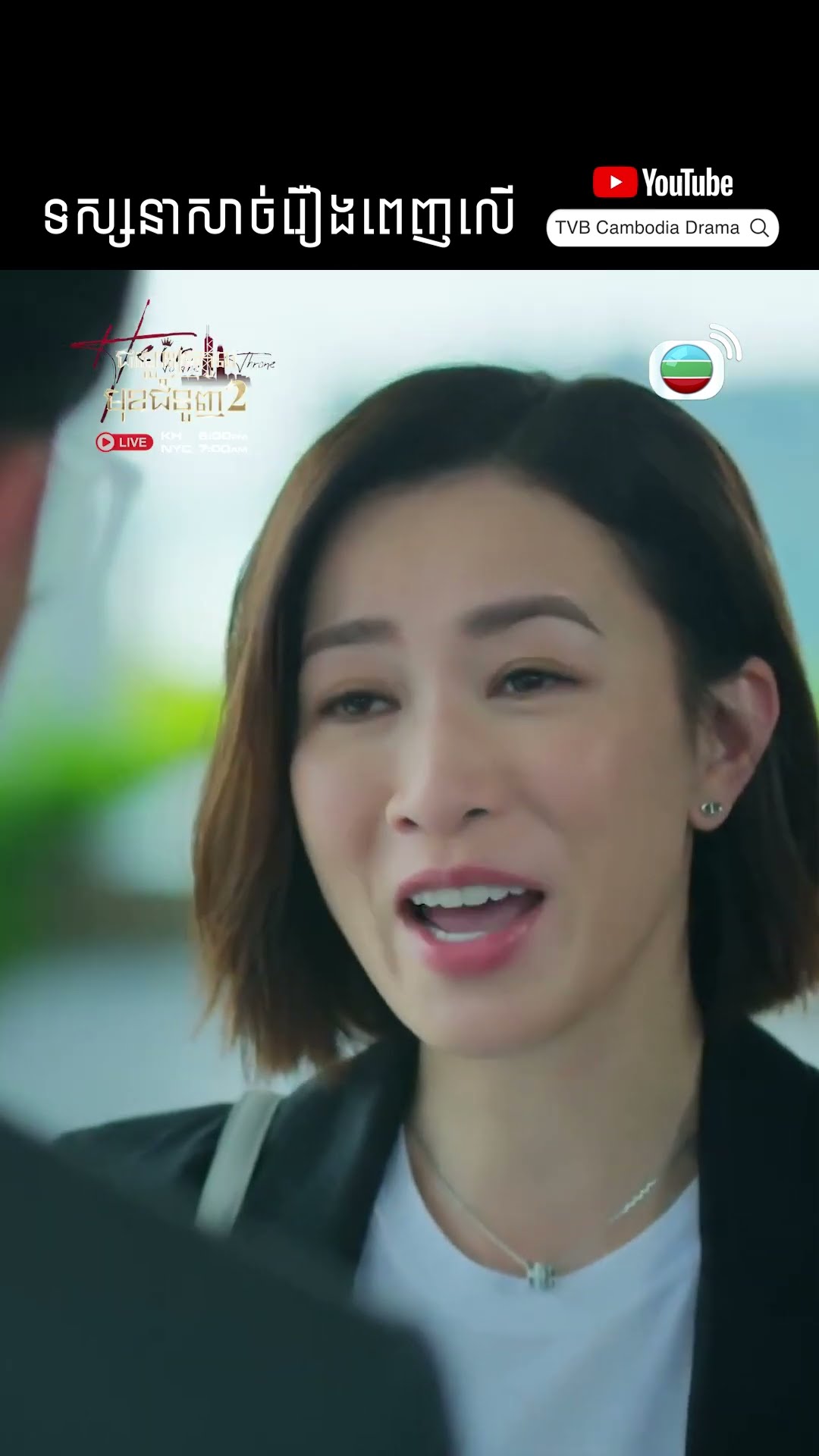 #TVB ជម្លោះត្រកូលមុខជំនួញ វគ្គ 2 #TheHeirToTheThrone #tvbcambodiadrama #shortsfeed